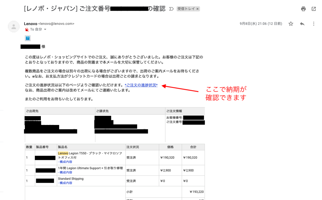 ゲーミングpcの注文から納期決定までの経過をまとめてみた Lenovo Legion T550 才川遊は猫が飼いたい